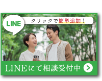 LINEでかんたん問合せ